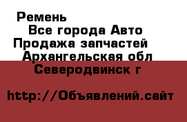 Ремень 84993120, 4RHB174 - Все города Авто » Продажа запчастей   . Архангельская обл.,Северодвинск г.